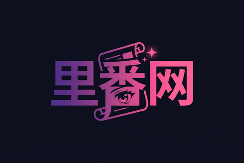 里番网